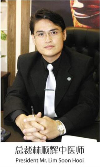 总裁林顺辉中医师 President Mr Lim Soon Hooi